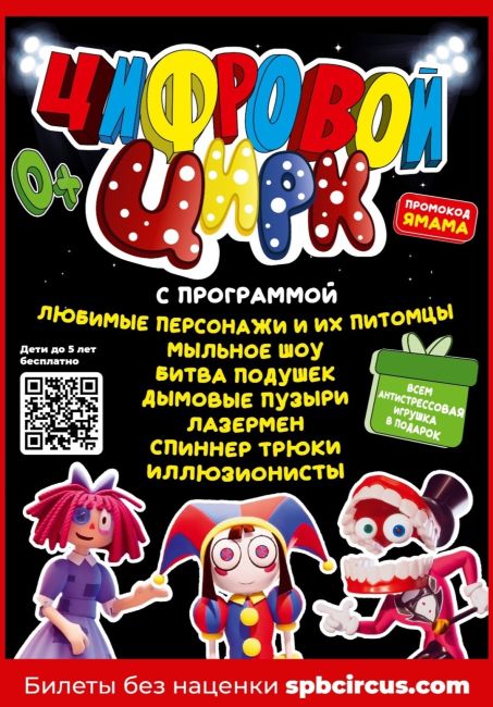 Цирковое представление состоится 5 октября в 17:00 в кинотеатре «Искра» 
Видное, Советский пр-д, д.2 
Билеты..