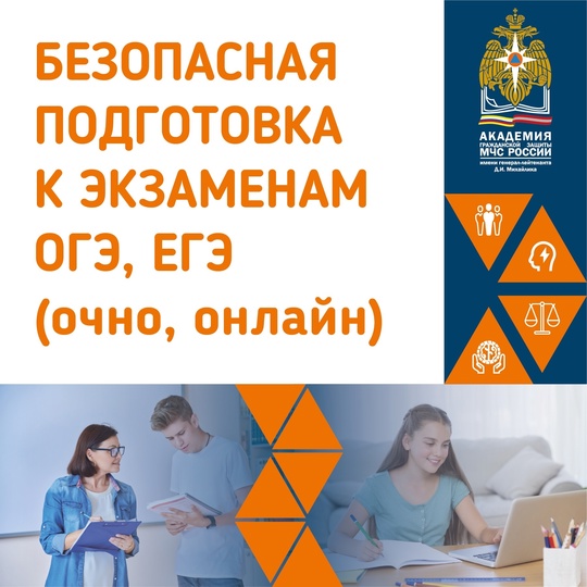 📚КУРСЫ ПО ПОДГОТОВКЕ К ЕГЭ И ОГЭ ОТ АКАДЕМИИ ГРАЖДАНСКОЙ ЗАЩИТЫ  🔸С 01.09.2024 открыта запись на курсы по..