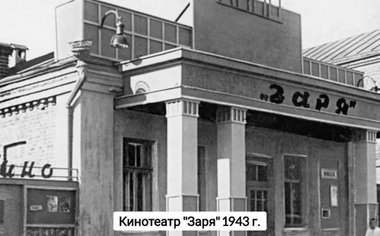 Взгляд в прошлое. Кинотеатр "Заря" в Орехово-Зуеве. 1961..