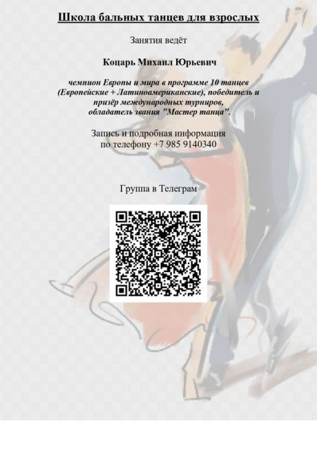 В Долгопрудном работает школа бальных танцев для взрослых. Теперь не только дети и пенсионеры могут..