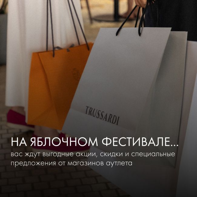 Приглашаем вас на «Яблочный фестиваль» в Novaya Riga Outlet Village 14 сентября! 
Выиграть айфон, тонны яблок, съесть..