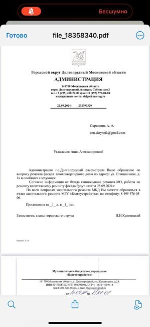 Уважаемые граждане, доброго дня. 
Обращаюсь к администрации города Долгопрудный. 
Когда начнется ремонт..