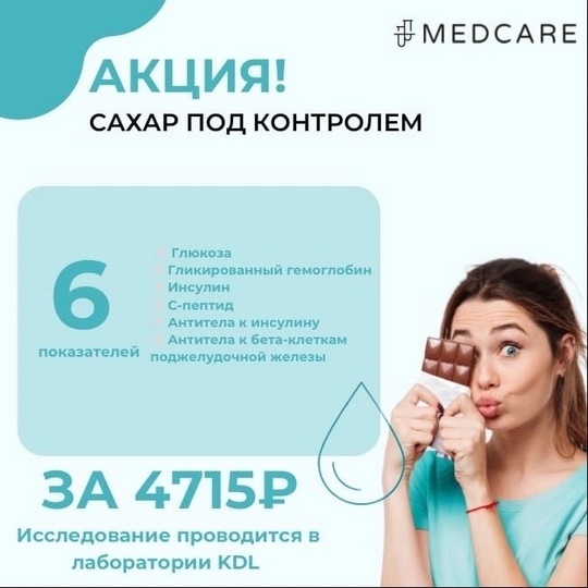 Сдавайте анализы не выходя из дома вместе с MedCare🤍 https://vk.com/medcaremoscow  А еще они дарят всем подписчикам промокод..