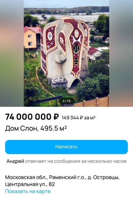 🏡В Раменском выставили на продажу знаменитый «дом-слон» всего за 74 миллиона рублей. Это четырёхэтажное..