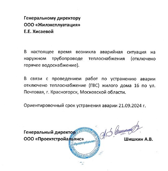 В Красногорске на Почтовой, 16 в огромном доме на 20 этажей с 10 сентября нет горячей воды. Дать воду обещают..