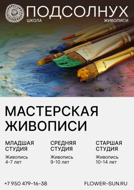 "Подсолнух" - солнечный цветок, дарящий радость и приносящий плоды. Любимый цветок великого художника,..