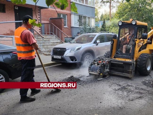 В Пушкино перед наступлением холодов осуществляется ямочный ремонт во дворах многоэтажных..
