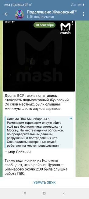 Силами ПВО Минобороны в городском округе Люберцы отражена атака беспилотника, летевшего на Москву. На месте..