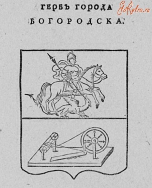 Герб города Богородска, 1787..