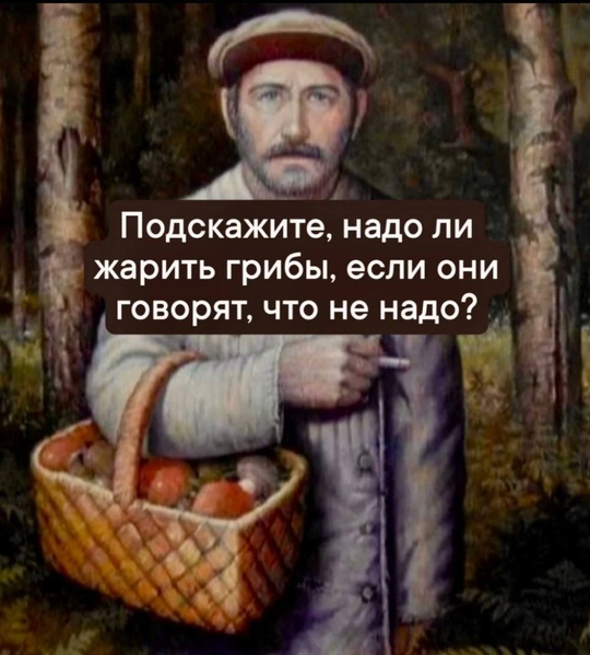 Собрал полную корзину опят. Поджарил на ужин. На всякий случай побрился, помылся, одел на себя белое чистое..