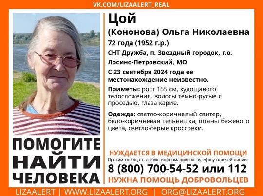 Внимание! Помогите найти человека!
Пропала Цой (Кононова) Ольга Николаевна, 72 года,
СНТ Дружба, п...