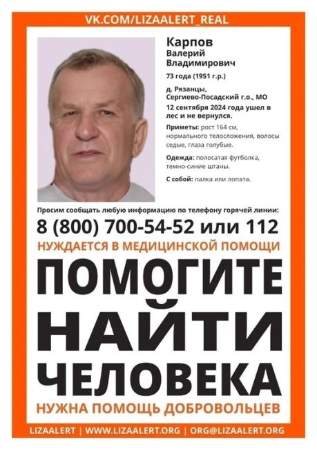 Внимание, помогите найти человека! Пропал Карпов Валерий Владимирович, вчера в 13.00 ушел из дома в лес и не..