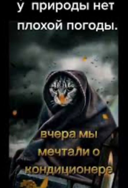 Была же нормальная погода, зачем включили дождь?  Кидайте свои фото с хорошей погодой в комментарии..