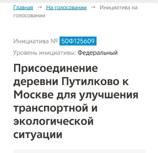 Жителей соседнего Путилково окончательно бомбануло и они решили написать петицию с просьбой присоединить..