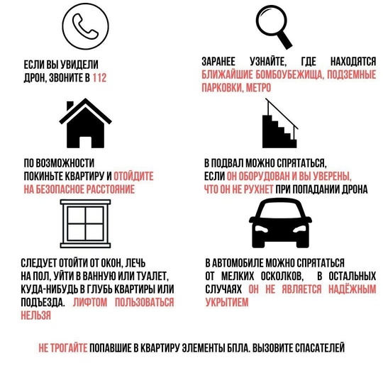 ⚡️ Подробная инструкция, как вести себя при атаке БПЛА  Эксперты предполагают, что атаки беспилотников в..