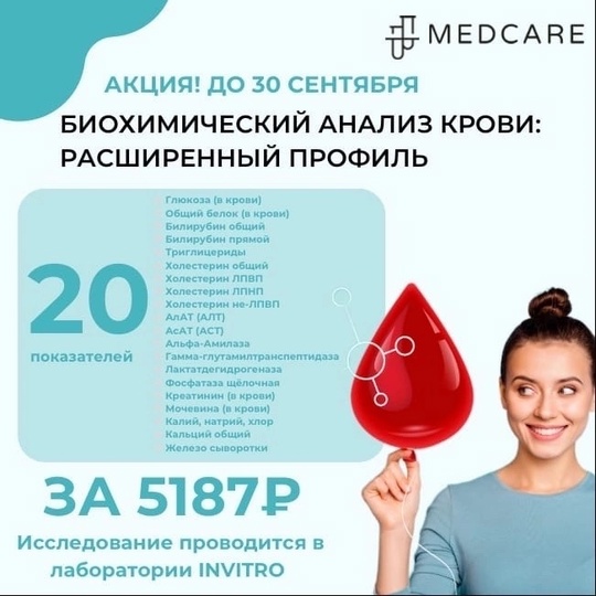 Сдавайте анализы не выходя из дома вместе с MedCare🤍 https://vk.com/medcaremoscow  А еще они дарят всем подписчикам промокод..