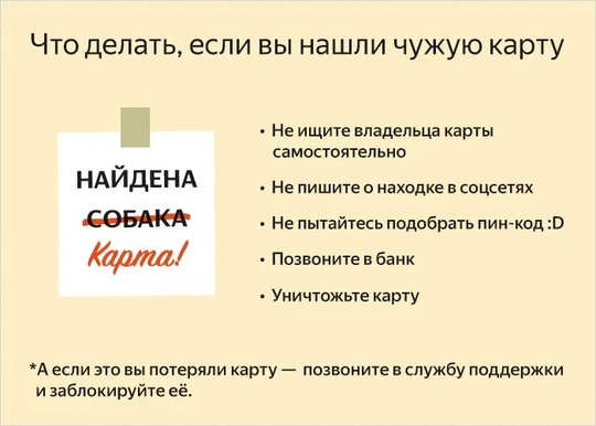 Найдена карта, на имя Виктория Баданова, на Лацкова 12, возле КБ, обращаться в..