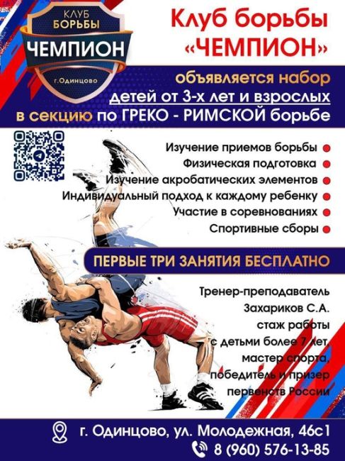 Клуб борьбы «Чемпион» t.me/championwrestlingclub объявляет набор детей от 3 лет в секцию греко-римской борьбы 🤼‍♂  •..