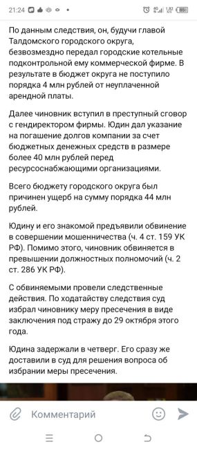 Главу городского округа Долгопрудный Владислава Юдина обвиняют в мошенничестве на 44 млн рублей, сообщает..