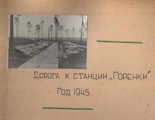 19 сентября - 85 лет присвоению Балашихе статуса города. 
Старые фото Балашихи из альбома библиотеки им. Ф.И...