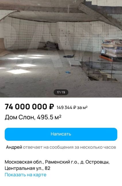 🏡В Раменском выставили на продажу знаменитый «дом-слон» всего за 74 миллиона рублей. Это четырёхэтажное..