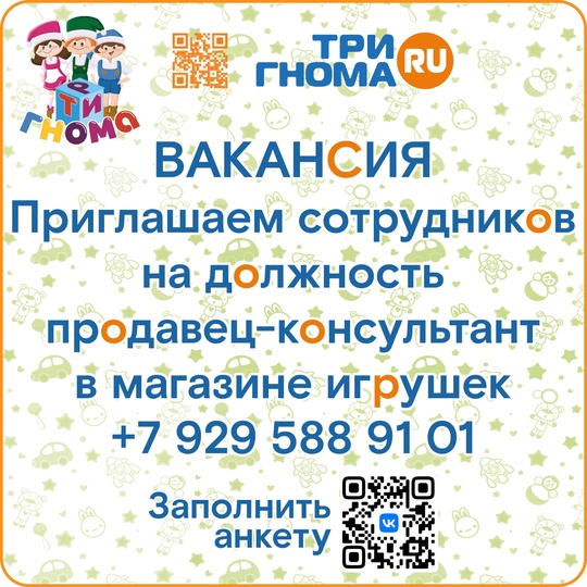 ✨ В магазин игрушек Три Гнома г. Жуковский, ТЦ "НА КОРОЛЁВА"
Требуется сотрудник на должность продавец –..