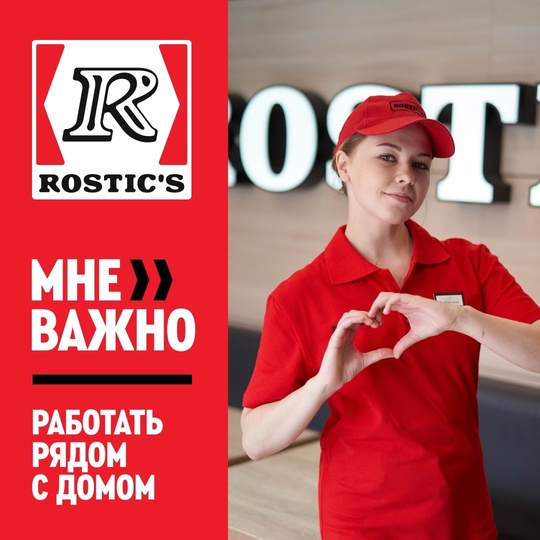 Новый Rostic's в Одинцово (ул. Союзная, 1В) приглашает на работу  — Смены на выбор: утро, вечер, ночь
— Занятость от..