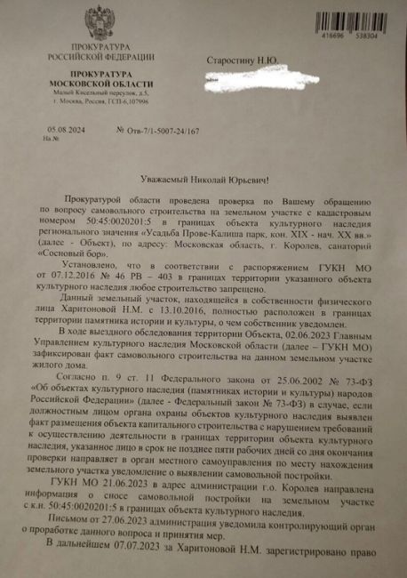 🤔Какой интересный документ попал мне в руки 
Глава города Королёв за целый год не смог решить вопрос с..