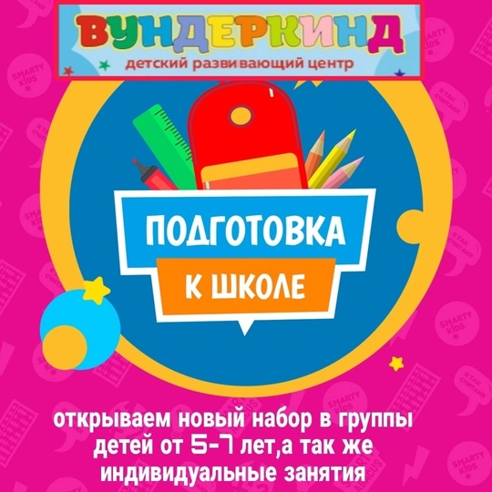 Добрый день,уважаемые родители. Открыт набор в группы подготовки к школе от 5 -7 лет.  Что входит в подготовку..