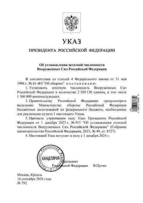 ❗Путин увеличил штатную численность ВС РФ до 2 миллионов 389 тысяч человек, среди которых 1,5 миллиона..