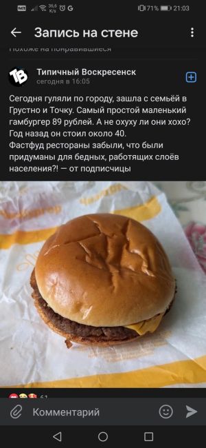 Сегодня гуляли по городу, зашла с семьёй в Грустно и Точку. Самый простой маленький гамбургер 89 рублей. А не..