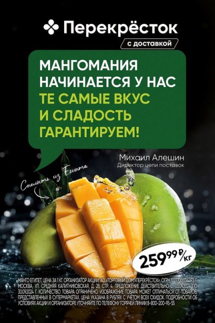 Осень здесь, в Перекрёстке!  Спелое и сладкое манго из Египта, ароматный тартин по приятным ценам в..