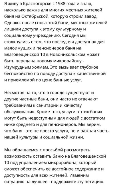 Жители Красногорска собирают подписи в защиту бани на улице Благовещенская в..