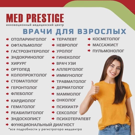 👩‍⚕️💥Маммолог - Онколог в клинике Мед Престиж🏥  👩‍⚕️☝️Молочая железа – чувствительный и..