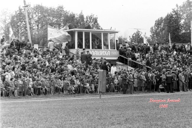 ДЕНЬ ГОРОДА В 1980 ГОДУ
Балашихе 150 лет. Стадион Машиностроитель.
Фото Леонид..