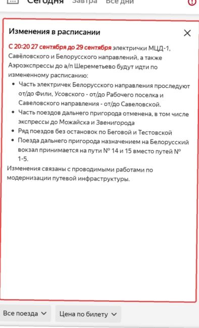 В сторону области наблюдаются задержки в движении электричек 🚉  «Славянский бульвар, в сторону Одинцово..