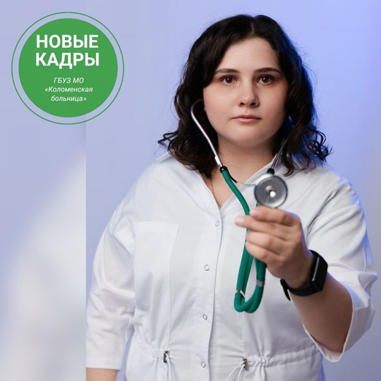 🏥 В поликлинике в Подлипках к приему пациентов приступила новый участковый врач-терапевт Ксения Шленкова. 
..