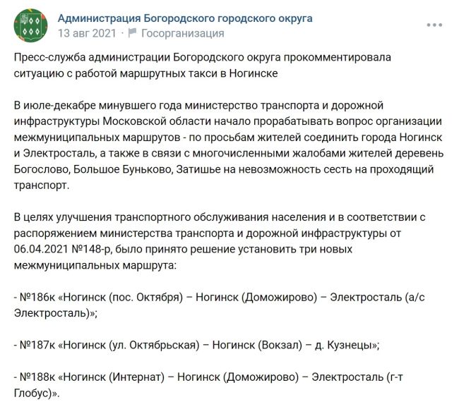 Прервано транспортное сообщение Ногинска с Электросталью.  Ушедший с рынка перевозчик закрыл маршруты..