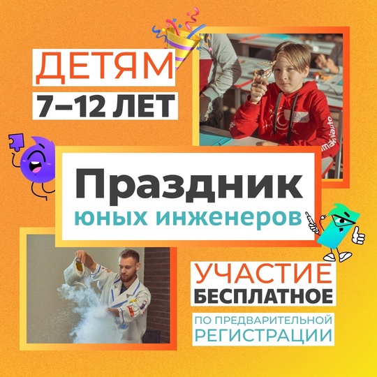 ПРАЗДНИК ЮНЫХ ИЗОБРЕТАТЕЛЕЙ🧑‍🎓🔬⏳🧬🔭 🔎 в Центральном парке 29 сентября!!! 🥳🎡  Приглашаем юных учёных,..