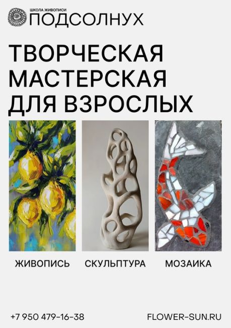 "Подсолнух" - солнечный цветок, дарящий радость и приносящий плоды. Любимый цветок великого художника,..