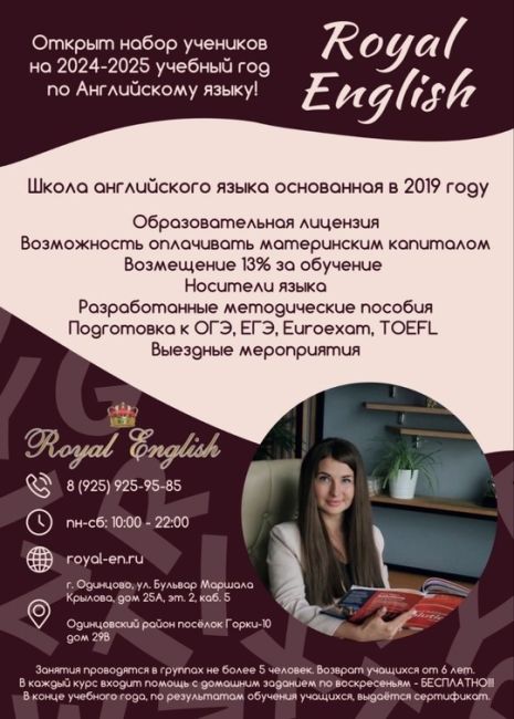 Royal English [club215705258|@royal_english_odi] - школа Английского языка, основанная в 2019 году 🇬🇧  ▫️Образовательная лицензия..