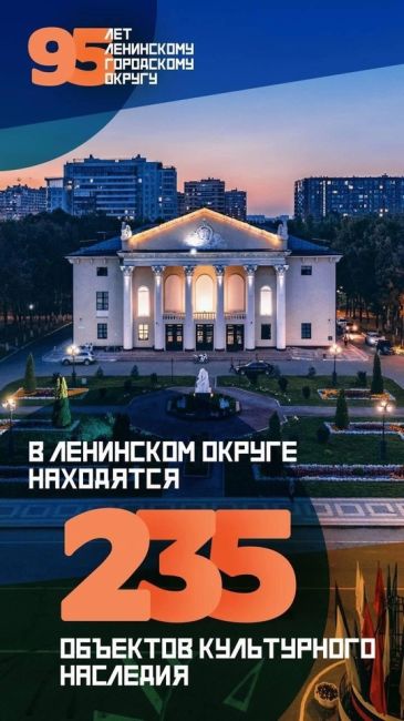 Уже завтра, 7 сентября, мы отметим день нашего города и 95-летие Ленинского округа.  Ознакомьтесь с программой..