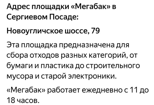 В Сергиево-Посадском округе вычисляют нарушителей, которые выбрасывают строительный мусор в мусорные..