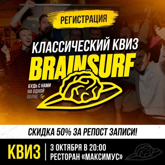 🔥ПРЕМЬЕРА В ДОЛГОПРУДНОМ  В нашем городе открывается новый квиз - BrainSurf. 
BrainSurf — это барная викторина, где..