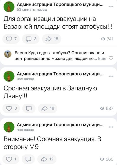 🤨В Тверской области объявили частичную эвакуацию города Торопец после атаки беспилотников.  По решению..