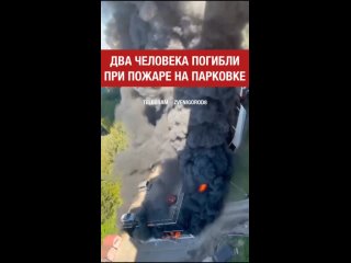 Пожарные расчеты приступили к тушению здания парковки в Лесном Городке 🚒  Хочется верить, что обойдется без..