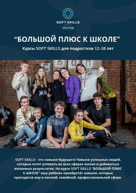 Идёт набор на первый курс в тренинговый клуб для подростков Soft Skills Family "Лидерство".  Кто такой лидер? 🏆 
В..