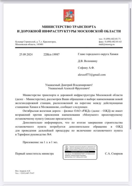 ❗️РЖД разрешили присвоить название «Монумент» новой станции МЦД в Химках.  Теперь уже точно не Химки-2, а..