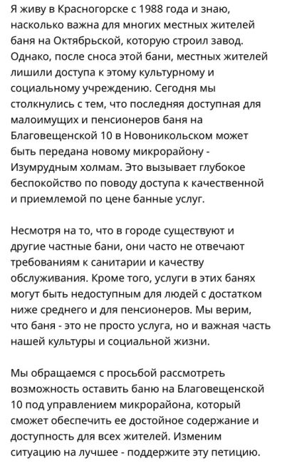 Жители Красногорска собирают подписи в защиту бани на улице Благовещенская в..