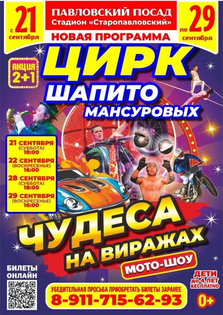 🎪✨ Добро пожаловать в мир волшебства и удивительных зрелищ! ✨🎪 
🌟 Цирк Шапито приглашает вас на..